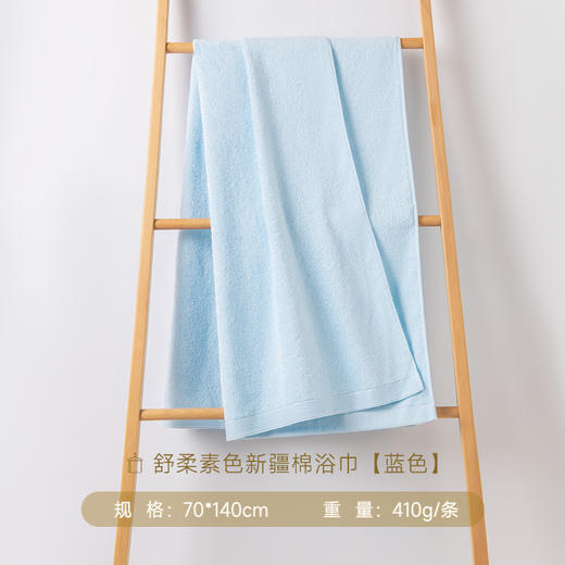 内野X-舒柔素色新疆棉浴巾 70*140 商品图7