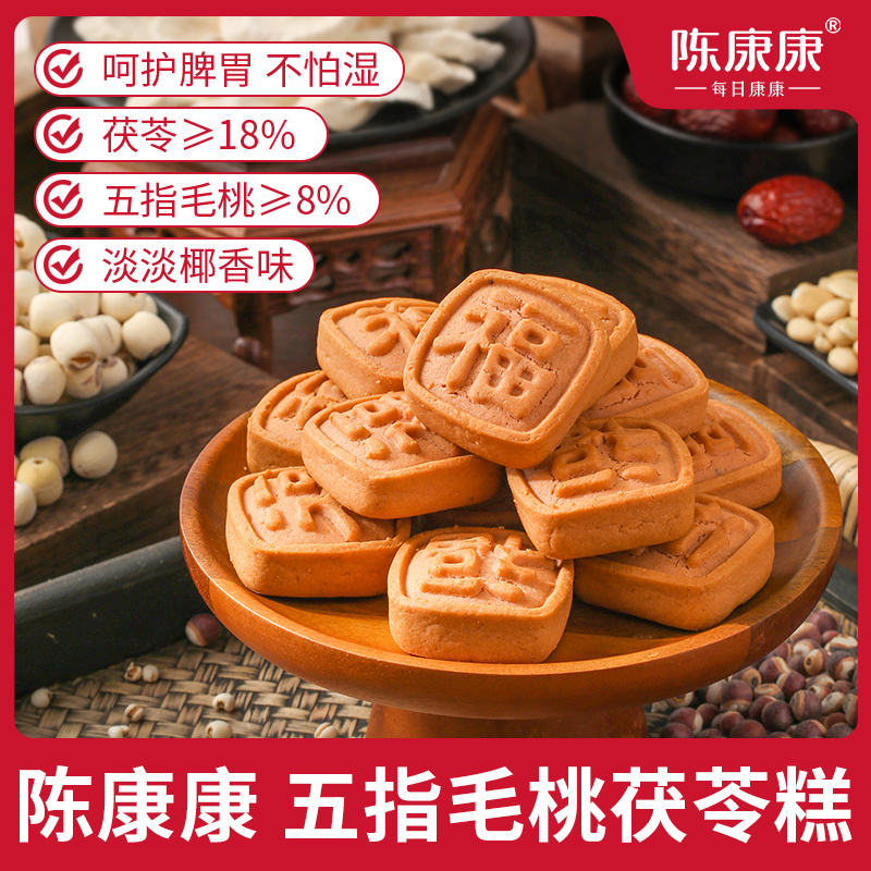 【陈康康】五指毛桃茯苓糕（福字糕） 古方“四神”配方升级 呵护脾胃 不怕湿 200g/盒