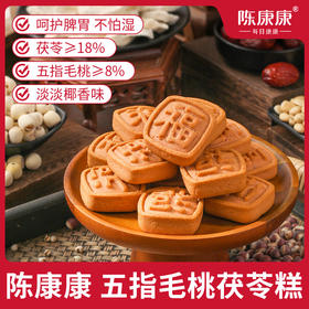 【陈康康】五指毛桃茯苓糕（福字糕） 古方“四神”配方升级 呵护脾胃 不怕湿 200g/盒