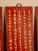 清	楠木朱漆描金秋声赋诗文四条屏 商品缩略图3