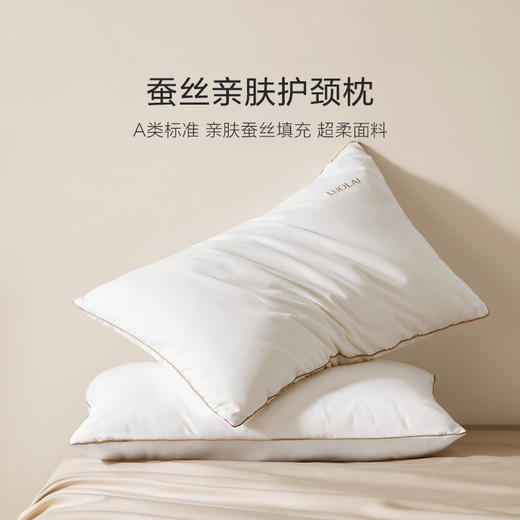 罗莱X- W-金边蚕丝云柔护颈对枕-中枕 白色 47×73cm 商品图0