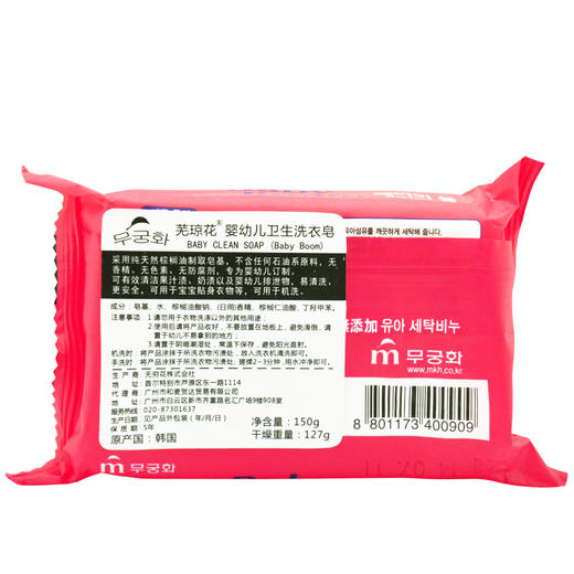 【中欧班列】韩国进口芜琼花 婴幼儿卫生洗衣皂150g/块 商品图2