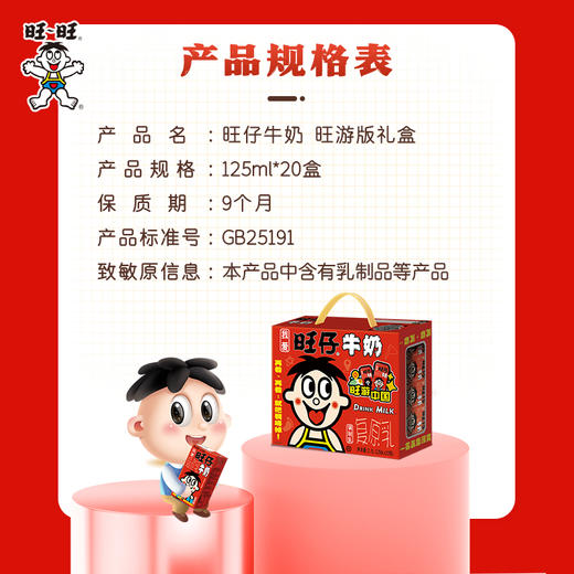 旺仔牛奶旺游城市限定版牛奶礼盒125ml*20整箱送礼 商品图4