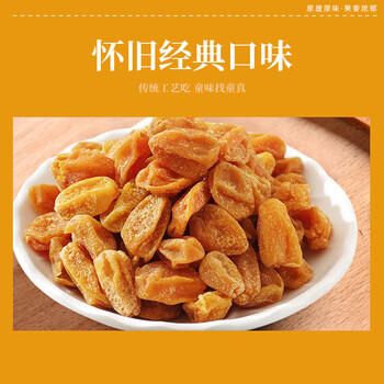 甜心屋正宗黄皮果干250g广东特产甄选凉果蜜饯果干解馋休闲零食热门商品 /休闲食品 /蜜饯果干 /其他蜜饯果干 商品图0