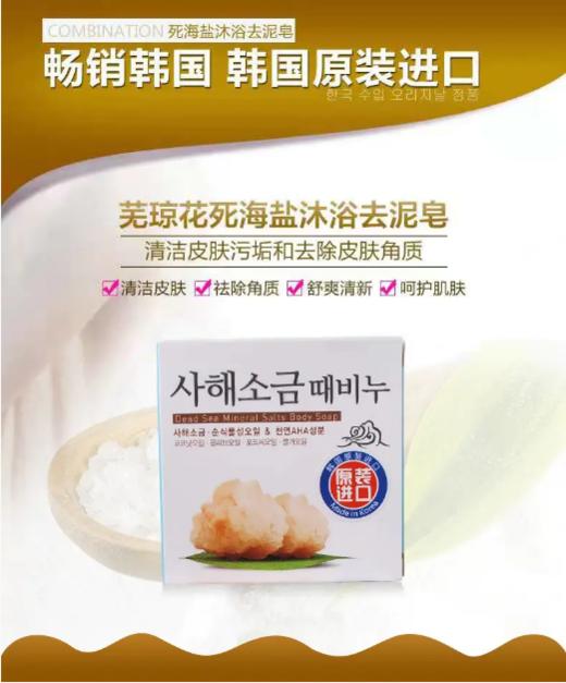 【中欧班列】韩国进口芜琼花海盐/火山灰沐浴去泥香皂100g/块 商品图0