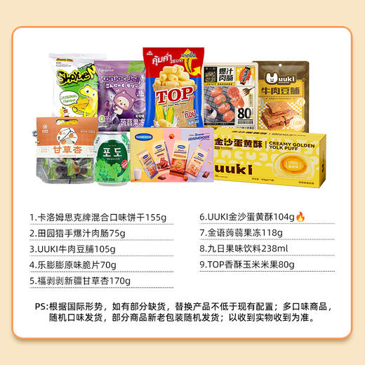 UUKI环球甄选零食大礼包158型（812g+238ml） 商品图3