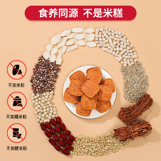 【陈康康】五指毛桃茯苓糕（福字糕） 古方“四神”配方升级 呵护脾胃 不怕湿 200g/盒 商品图1