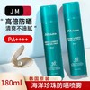 【中欧班列】韩国JM海洋珍珠防晒喷雾 SPF50+ PA++++ 180ml/瓶 SJ 商品缩略图0