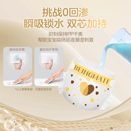 贝因美爱加倍护乳木果纸尿裤 商品图3
