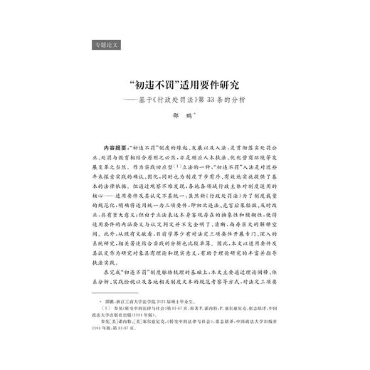 公法研究 第24卷/浙江大学公法与比较法研究所 编/章剑生 主编/浙江大学出版社 商品图1