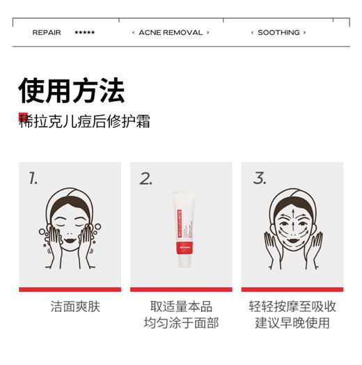 Ciracle稀拉克儿 痘后修护霜50g 祛痘舒缓控油面霜 速修痘痘肌 商品图5