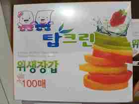 韩国进口 一次性手套 100枚