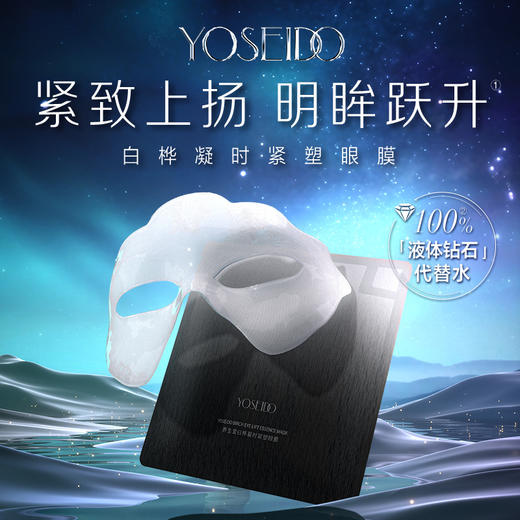 养生堂 白桦凝时紧塑眼膜 10mL/10片【章小蕙专享】 商品图1