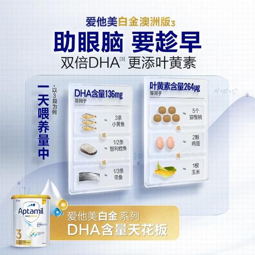 【中欧班列精选】澳洲版爱他美白金全新升级加量DHA叶黄素配方奶粉3段900g1岁-3岁 商品图6