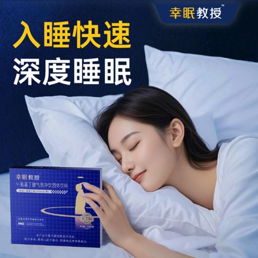 幸眠教授γ氨基丁酸气泡冲饮固体饮料 商品图0