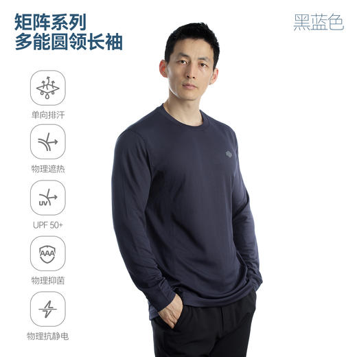 单导2024秋圆领长袖T恤男士速干单向排汗透气遮热抗静电内搭上衣 商品图1