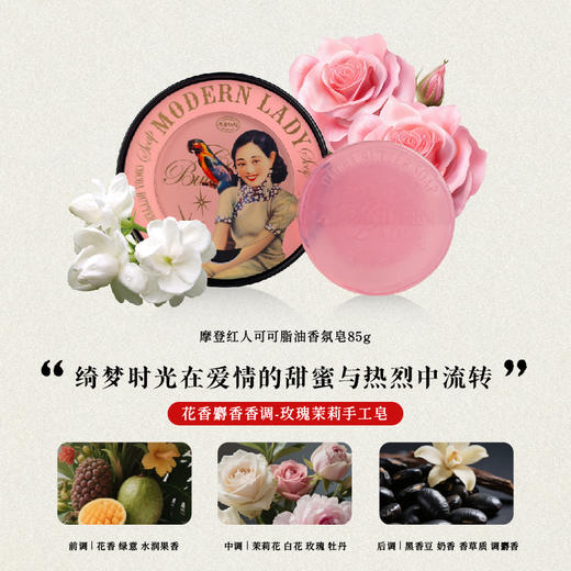 摩登红人老上海文创冰箱贴手工皂可可脂夏季沐浴洁面香皂男女洗澡香氛 商品图8