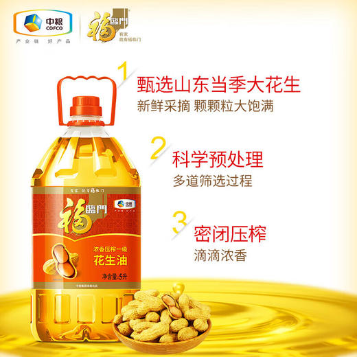 福临门浓香花生油5L+福临门自然香黑龙江长粒香米5KG 商品图2
