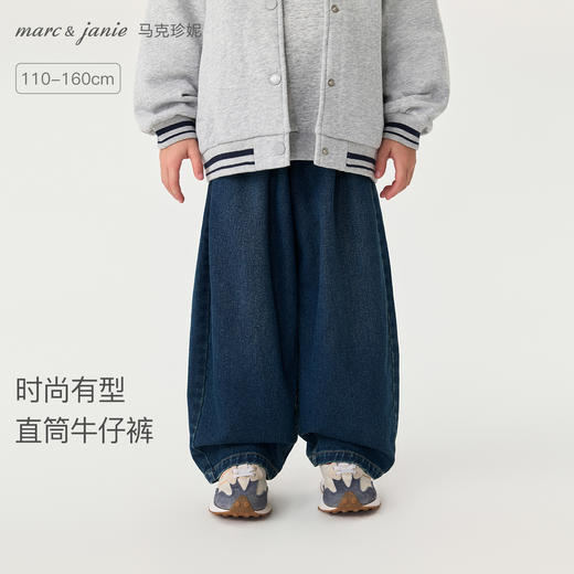 马克珍妮男童时尚有型直筒牛仔裤2025年秋装新款551285 商品图0