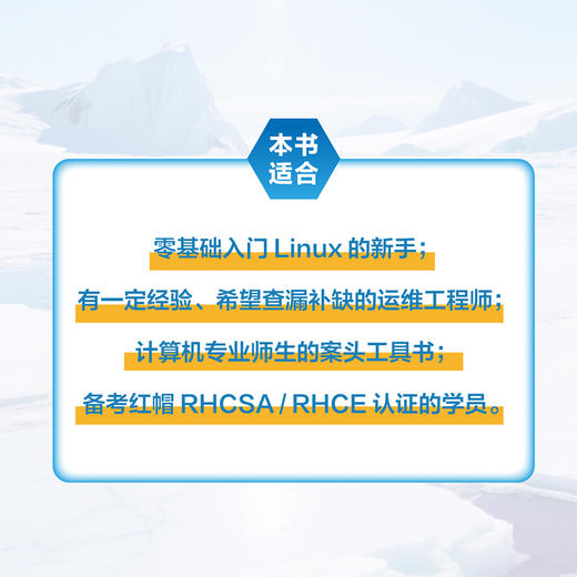 Linux*该这么学 第3版 刘遄Linux教程 Linux入门基础自学RHEL10 linux系统编程鸟哥Linux 商品图2