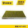 安途生解放J6P-460马力活性炭空调滤芯长里程除异味防霉菌商用车 商品缩略图0