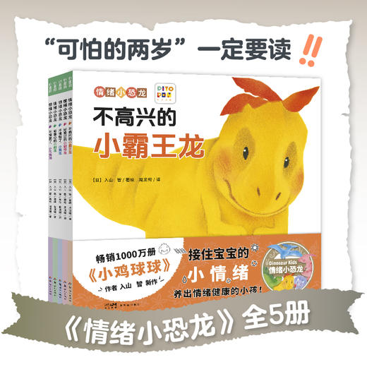【点读版】情绪小恐龙：全5册 商品图0