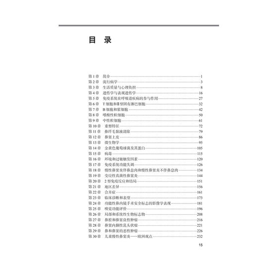 慢性鼻窦炎 赖银妍 史剑波 主译 系统介绍了关于慢性鼻窦炎在发病机制 临床表现 诊断和治疗方面取得的新进展等 人民卫生出版社 商品图3