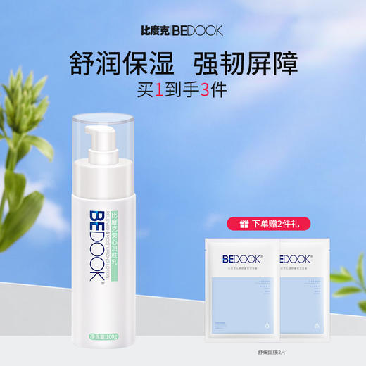 比度克敏感安心润肤乳100g 商品图0