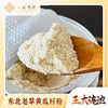 【五大连池】东北老旱黄瓜籽粉 高钙营养易吸收 夏日大促买一赠一 商品缩略图0