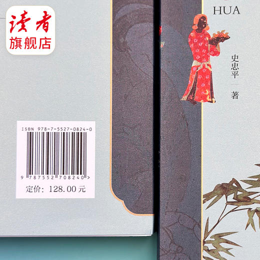 《佛前有花：敦煌壁画里的草木之美》 裸脊线装 史忠平/著 解读敦煌壁画里的植物的通俗读物 读者出版社 商品图5