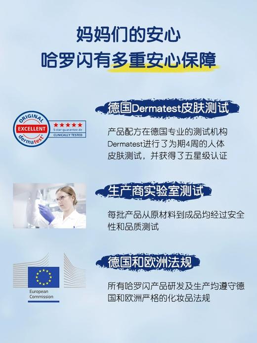 【中欧班列】德国哈罗闪婴幼儿洁润洗发沐浴露 原装进口婴儿润肤乳宝宝身体乳冬季 500ml/200ml/50ml/瓶 商品图4