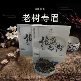福鼎白茶老树寿眉2022年原料