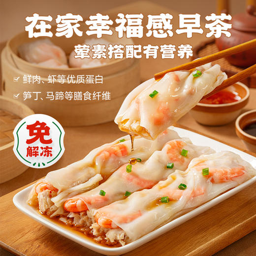 【代发】逮虾记虾仁肠粉皇满料广式肠粉165g/袋 一袋3个 商品图4