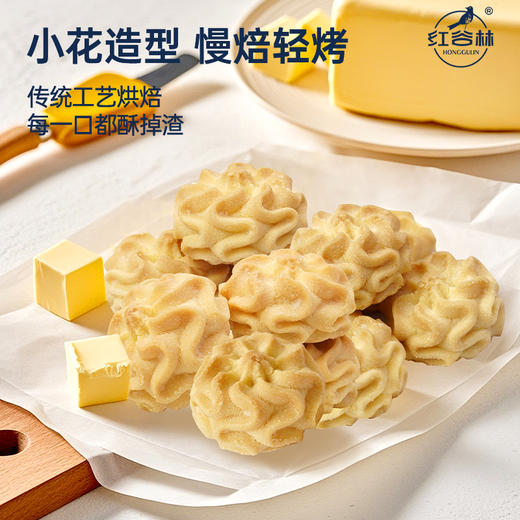【美味零食丨红谷林云朵曲奇100g*3袋/6袋】小花造型经传统工艺慢焙轻烤，口感轻盈绵润，软糯酥脆，入口瞬间天然乳脂在舌尖温柔化开，香味层层递进，回味悠长，每袋独立包装携带方便，随时随地能享受美味 商品图4
