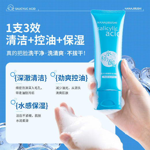 【新品】花印 水杨酸控油洁颜乳120g 商品图1