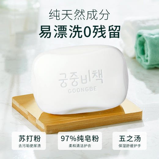 【中欧班列4块】韩国宫中秘策婴儿洗衣皂 原装进口宝宝衣物洗衣皂清洁皂 200g/块WHBX 商品图4