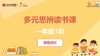 一年级1阶课程资料 商品缩略图0