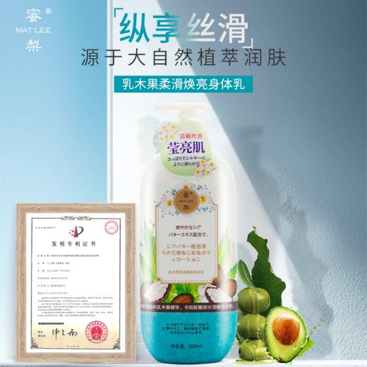 【中欧班列】日本蜜梨品牌身体乳乳木果柔滑焕亮身体乳 500ml/瓶 商品图0