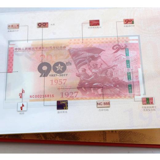 【预定】建军90周年纪念券 中国印钞造币官方发行 商品图10