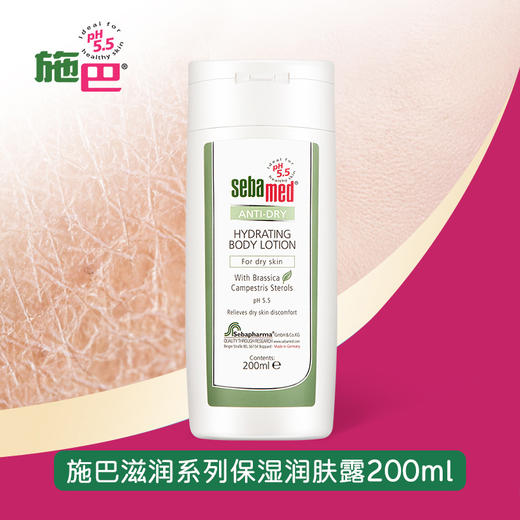 【中欧班列】德国施巴滋润系列保湿润肤露 原装进口滋润修护干燥肌肤清爽润肤露 200ml/瓶 商品图0