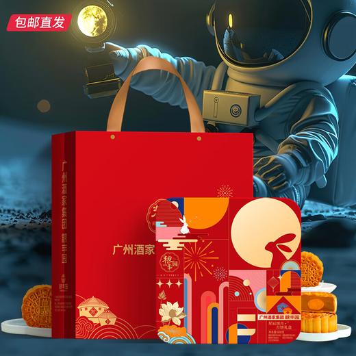 广州酒家星辰颂月月饼礼盒600g【包邮直发】 商品图4