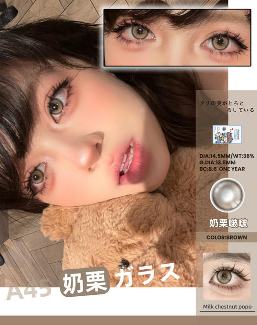 allecon半年抛【奶栗啵啵】14.5mm 商品图1