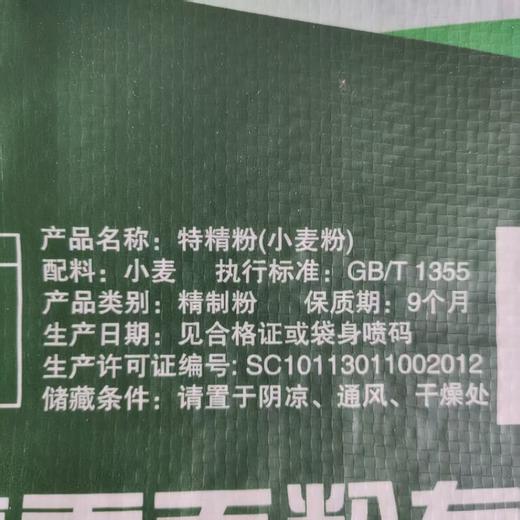 【HX】豪雪特精粉25kg 商品图3