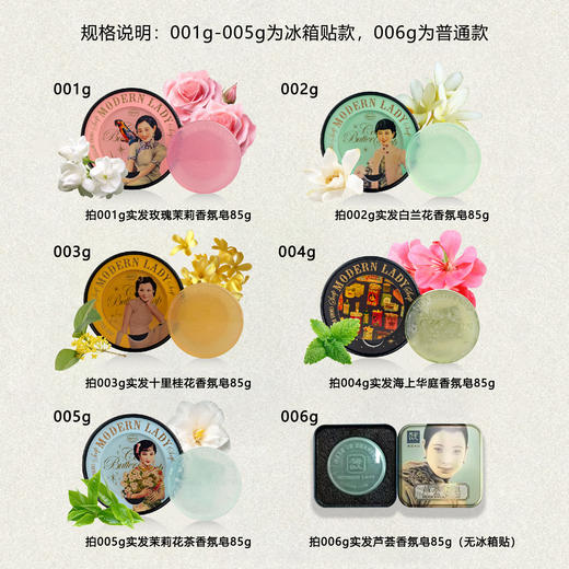 摩登红人老上海文创冰箱贴手工皂可可脂夏季沐浴洁面香皂男女洗澡香氛 商品图5