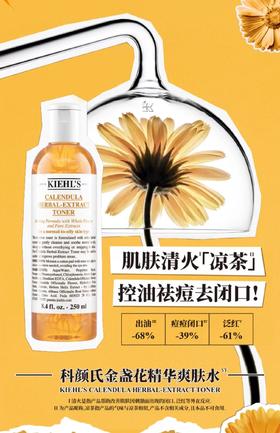 Kiehl's 科颜氏 金盏花爽肤水