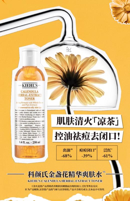 Kiehl's 科颜氏 金盏花爽肤水 商品图0