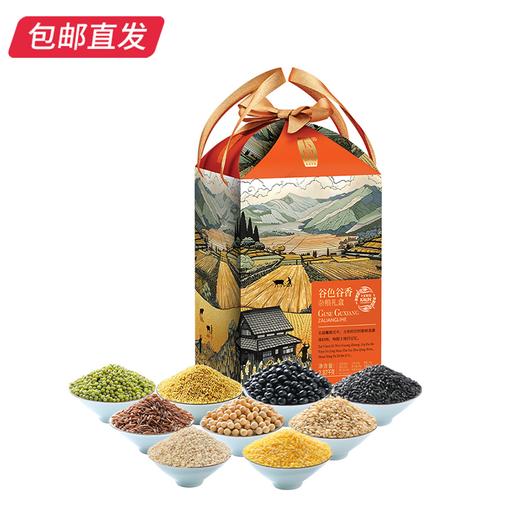 卡宴谷色谷香杂粮礼盒2870g【包邮直发】 商品图1