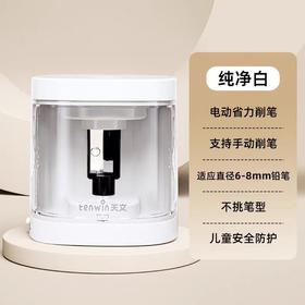 (包邮)天文电动削笔机S8320纯净白