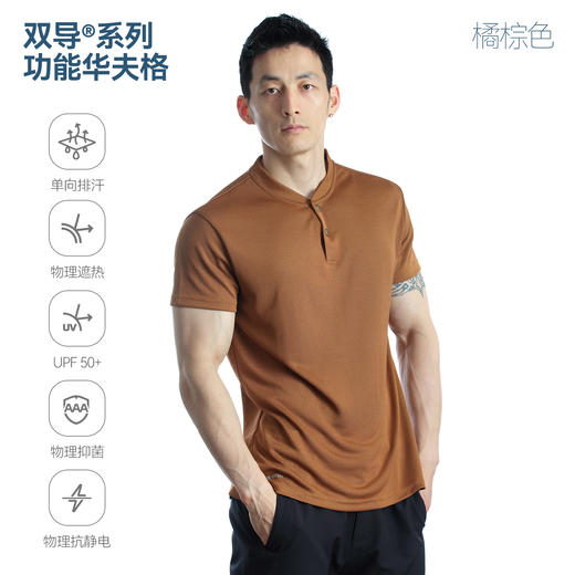 单导亨利式POLO衫短袖单向速干透气遮热抗静电男装透气夏季 商品图4