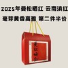 【会员日直播】第二盒半价 曼松晒红2025年200克 商品缩略图0